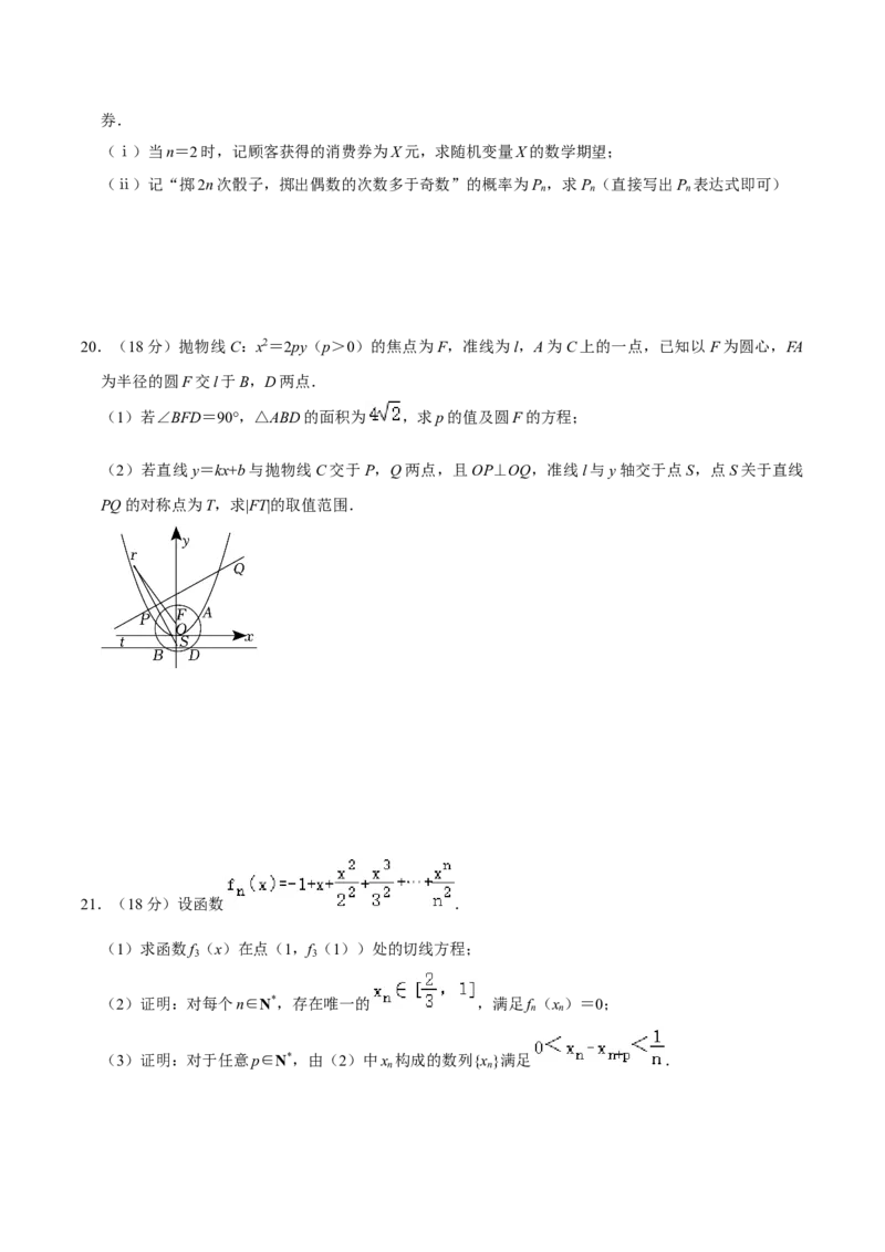 黄金卷03-赢在高考&middot;黄金8卷备战2024年高考数学模拟卷（上海高考专用）（原卷版）_2.2025数学总复习_2024年新高考资料_4.2024高考模拟预测试卷