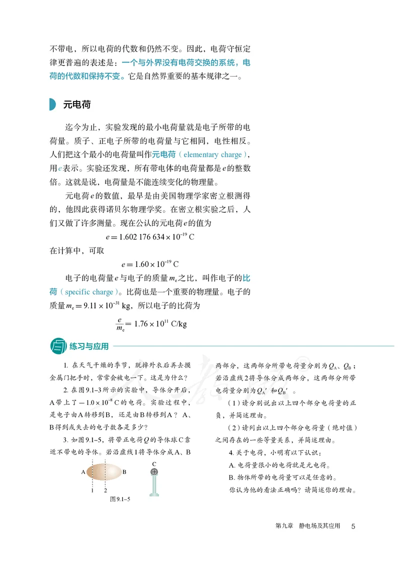 普通高中教科书&middot;物理必修第三册(1)_高中全套电子教材及答案。_01高中电子教材全套_物理_人教版_高中年级_必修第三册