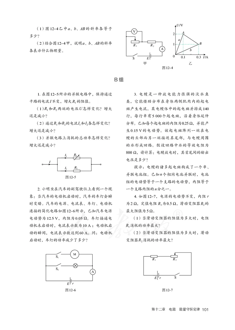 普通高中教科书&middot;物理必修第三册(1)_高中全套电子教材及答案。_01高中电子教材全套_物理_人教版_高中年级_必修第三册