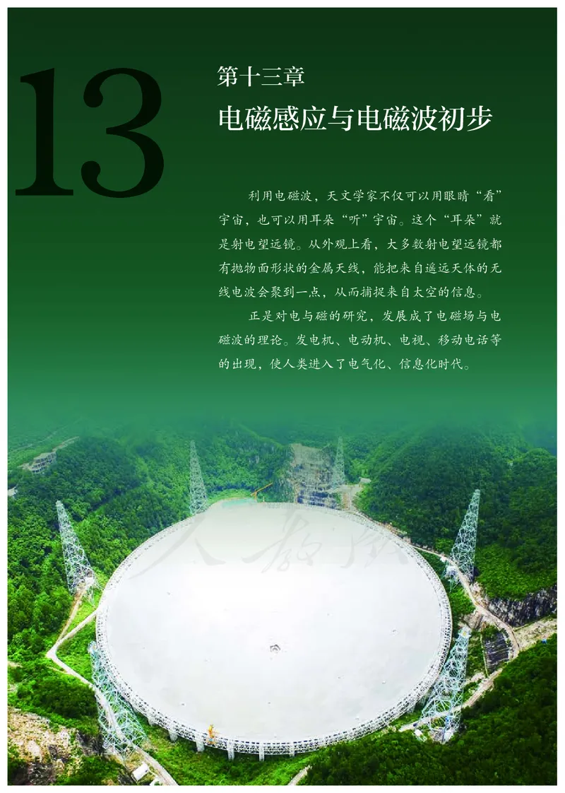 普通高中教科书&middot;物理必修第三册(1)_高中全套电子教材及答案。_01高中电子教材全套_物理_人教版_高中年级_必修第三册