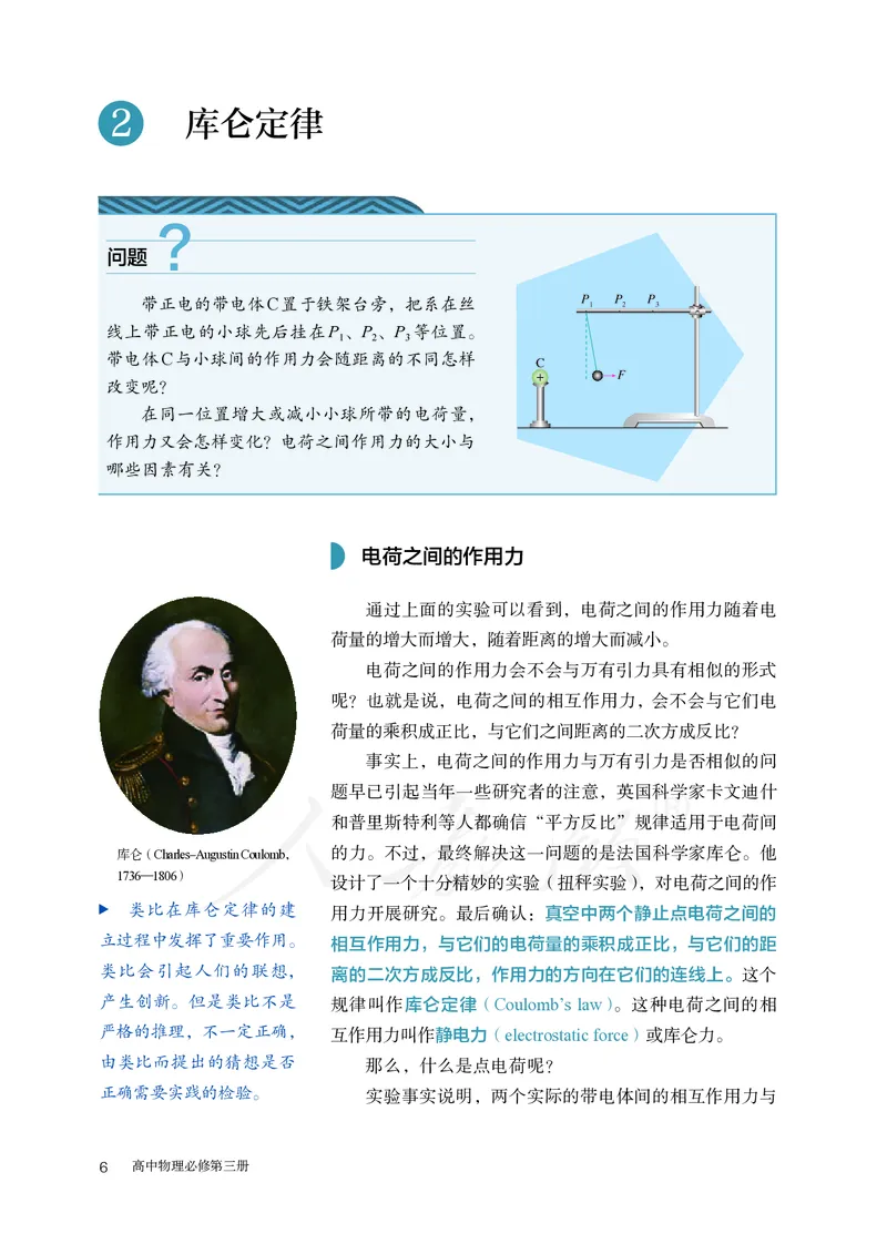 普通高中教科书&middot;物理必修第三册(1)_高中全套电子教材及答案。_01高中电子教材全套_物理_人教版_高中年级_必修第三册