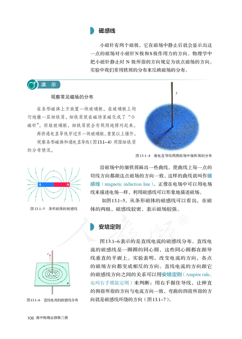 普通高中教科书&middot;物理必修第三册(1)_高中全套电子教材及答案。_01高中电子教材全套_物理_人教版_高中年级_必修第三册