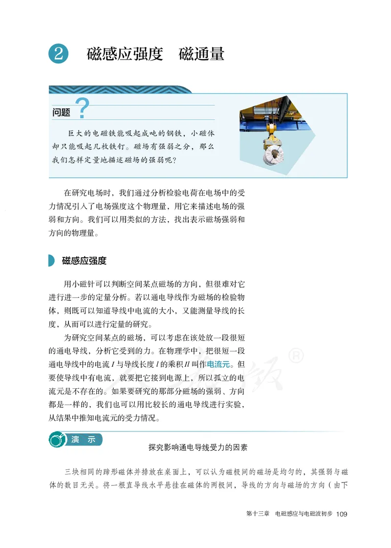 普通高中教科书&middot;物理必修第三册(1)_高中全套电子教材及答案。_01高中电子教材全套_物理_人教版_高中年级_必修第三册