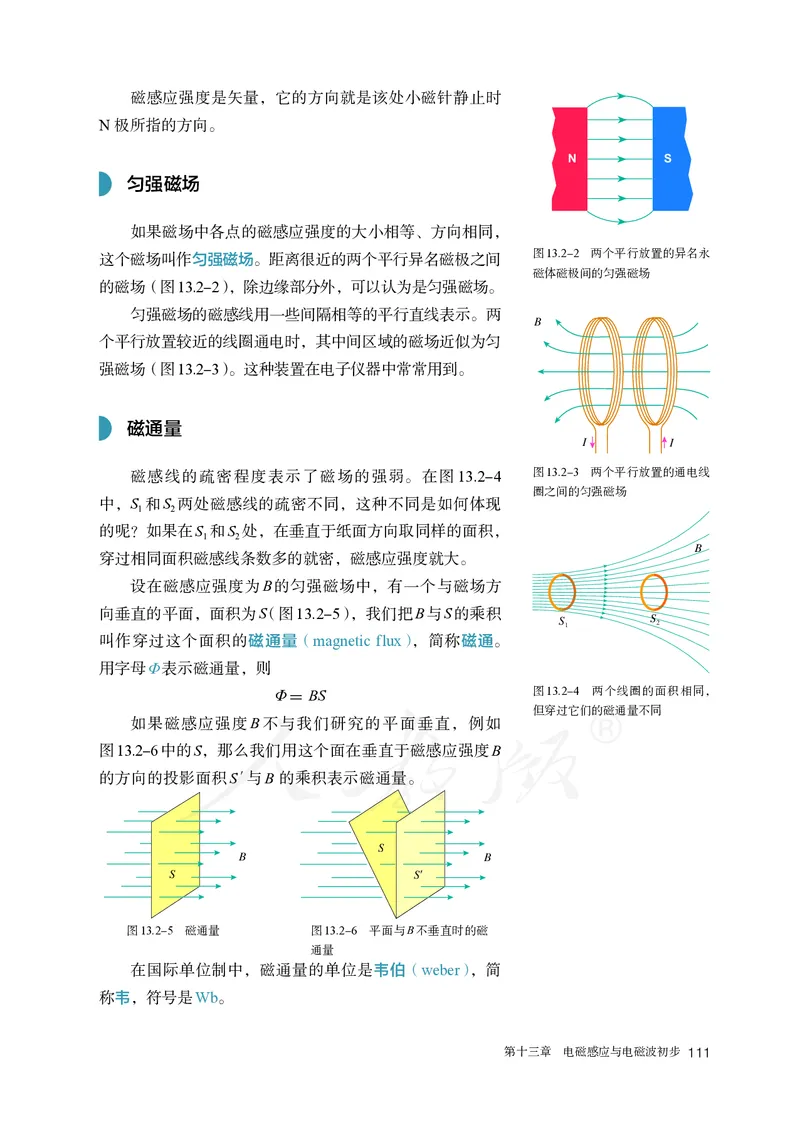 普通高中教科书&middot;物理必修第三册(1)_高中全套电子教材及答案。_01高中电子教材全套_物理_人教版_高中年级_必修第三册