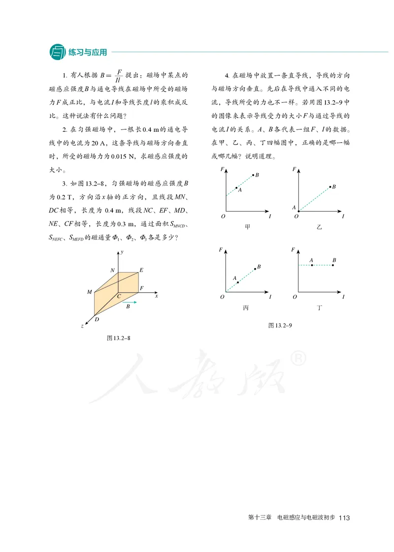 普通高中教科书&middot;物理必修第三册(1)_高中全套电子教材及答案。_01高中电子教材全套_物理_人教版_高中年级_必修第三册