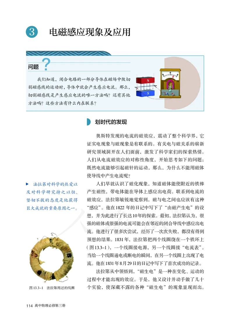 普通高中教科书&middot;物理必修第三册(1)_高中全套电子教材及答案。_01高中电子教材全套_物理_人教版_高中年级_必修第三册