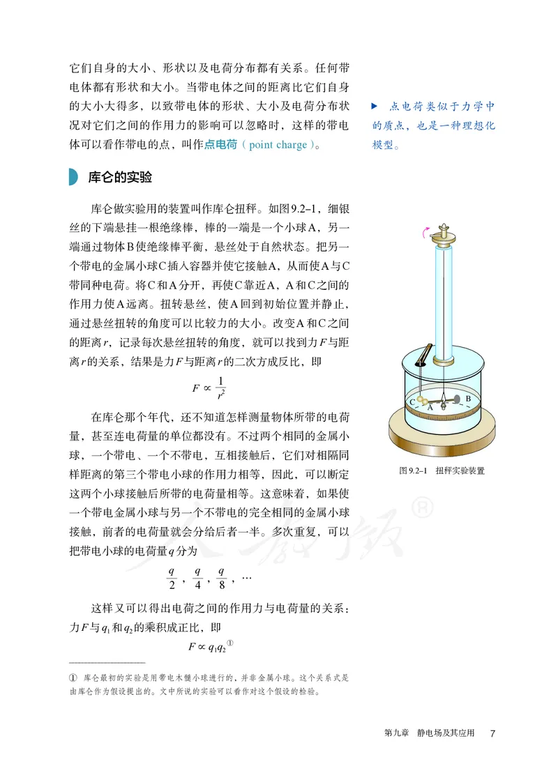 普通高中教科书&middot;物理必修第三册(1)_高中全套电子教材及答案。_01高中电子教材全套_物理_人教版_高中年级_必修第三册