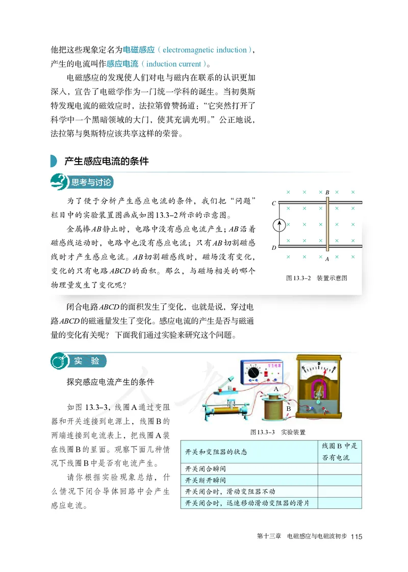 普通高中教科书&middot;物理必修第三册(1)_高中全套电子教材及答案。_01高中电子教材全套_物理_人教版_高中年级_必修第三册
