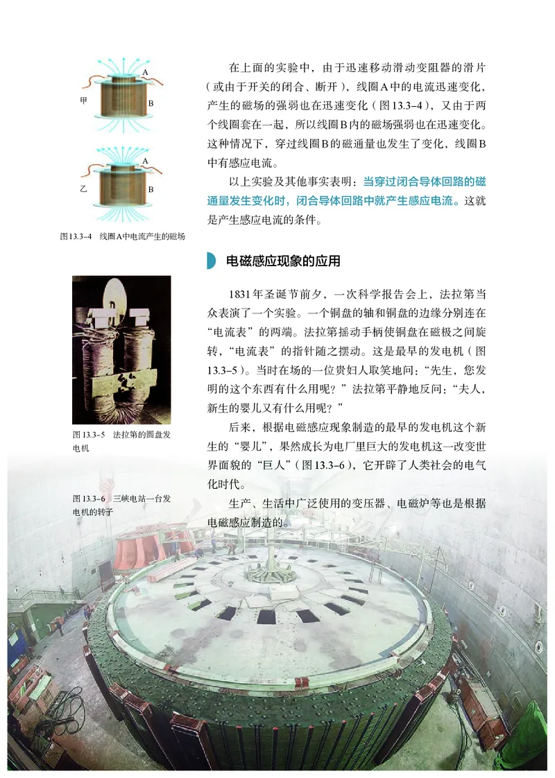 普通高中教科书&middot;物理必修第三册(1)_高中全套电子教材及答案。_01高中电子教材全套_物理_人教版_高中年级_必修第三册