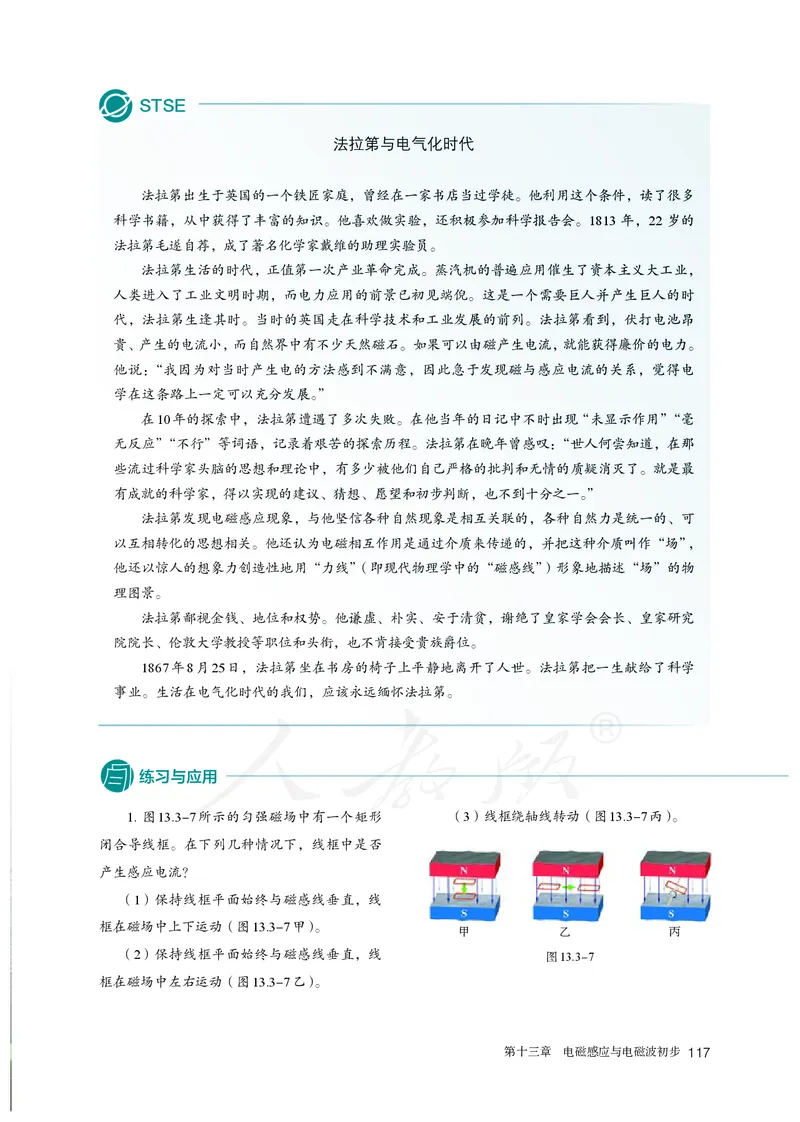 普通高中教科书&middot;物理必修第三册(1)_高中全套电子教材及答案。_01高中电子教材全套_物理_人教版_高中年级_必修第三册