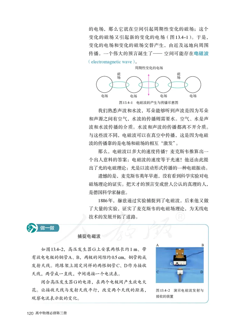 普通高中教科书&middot;物理必修第三册(1)_高中全套电子教材及答案。_01高中电子教材全套_物理_人教版_高中年级_必修第三册