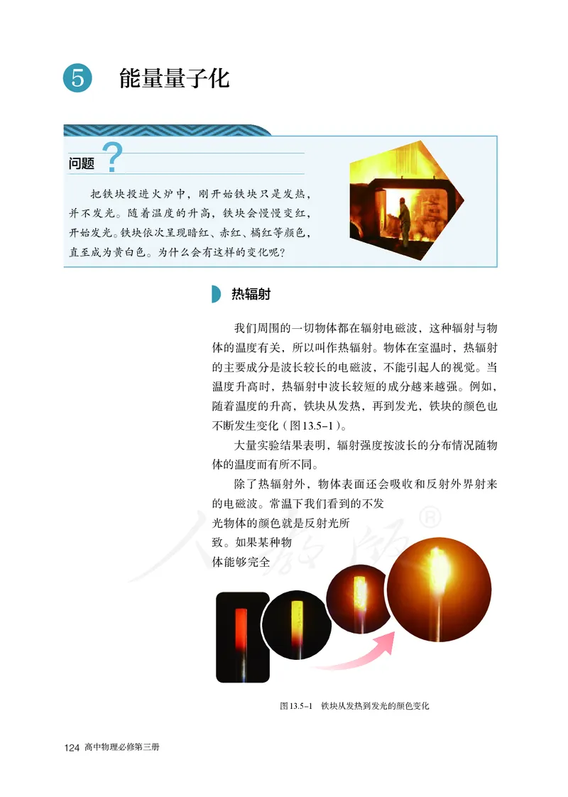 普通高中教科书&middot;物理必修第三册(1)_高中全套电子教材及答案。_01高中电子教材全套_物理_人教版_高中年级_必修第三册