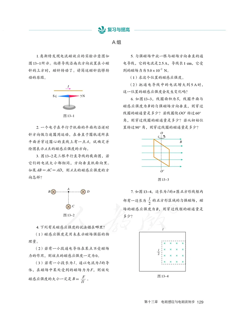 普通高中教科书&middot;物理必修第三册(1)_高中全套电子教材及答案。_01高中电子教材全套_物理_人教版_高中年级_必修第三册