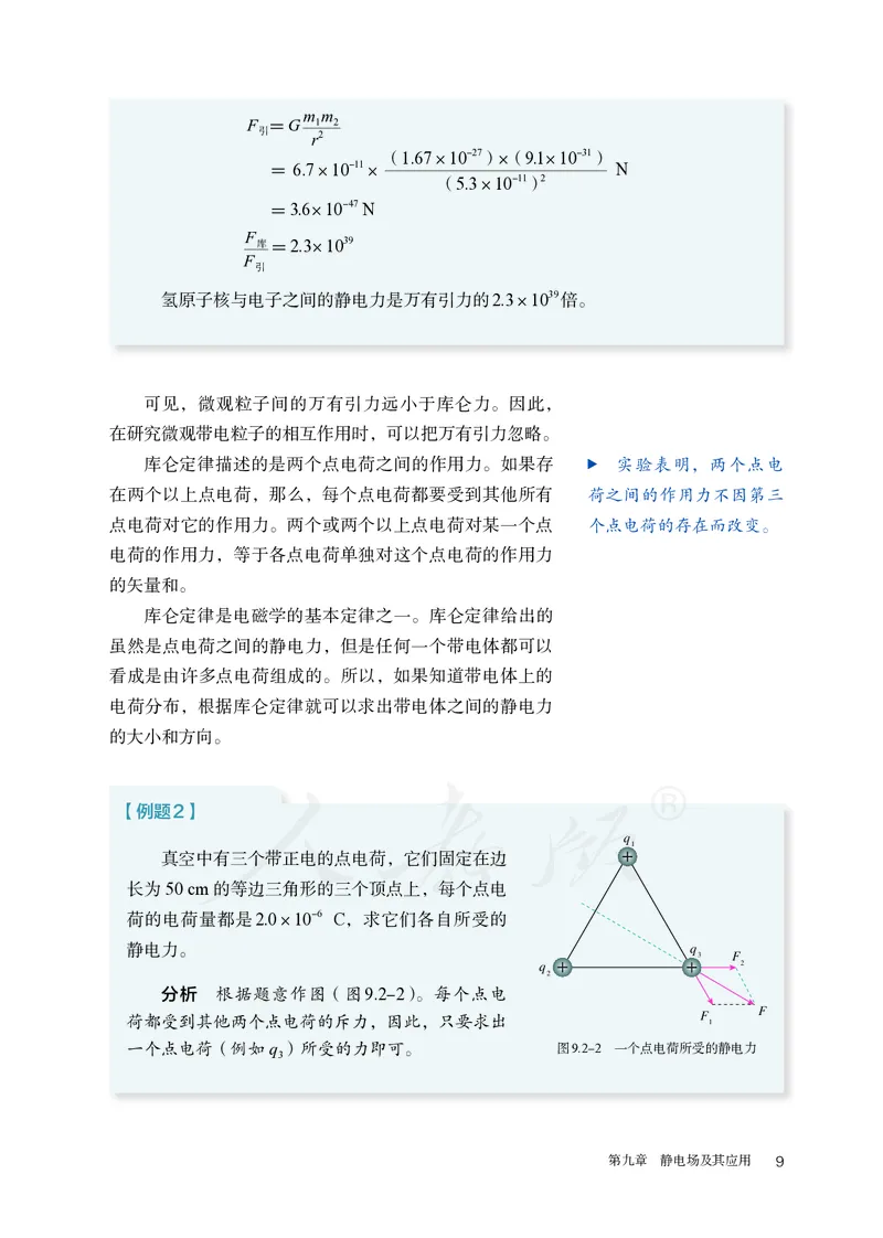 普通高中教科书&middot;物理必修第三册(1)_高中全套电子教材及答案。_01高中电子教材全套_物理_人教版_高中年级_必修第三册