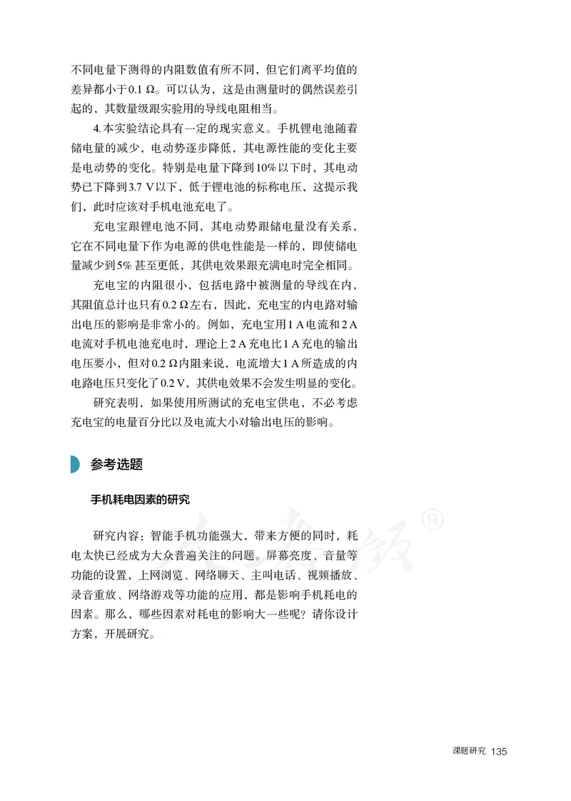 普通高中教科书&middot;物理必修第三册(1)_高中全套电子教材及答案。_01高中电子教材全套_物理_人教版_高中年级_必修第三册