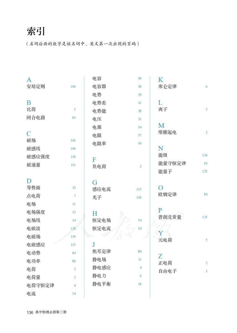 普通高中教科书&middot;物理必修第三册(1)_高中全套电子教材及答案。_01高中电子教材全套_物理_人教版_高中年级_必修第三册