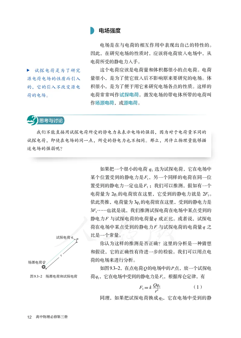 普通高中教科书&middot;物理必修第三册(1)_高中全套电子教材及答案。_01高中电子教材全套_物理_人教版_高中年级_必修第三册