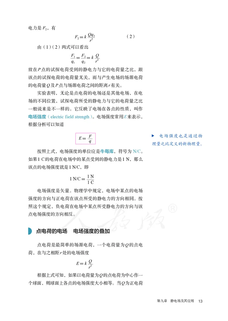 普通高中教科书&middot;物理必修第三册(1)_高中全套电子教材及答案。_01高中电子教材全套_物理_人教版_高中年级_必修第三册