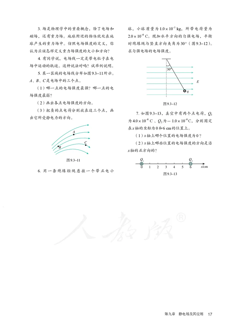 普通高中教科书&middot;物理必修第三册(1)_高中全套电子教材及答案。_01高中电子教材全套_物理_人教版_高中年级_必修第三册