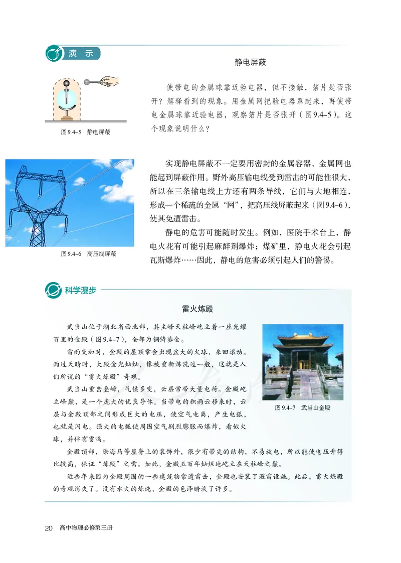 普通高中教科书&middot;物理必修第三册(1)_高中全套电子教材及答案。_01高中电子教材全套_物理_人教版_高中年级_必修第三册