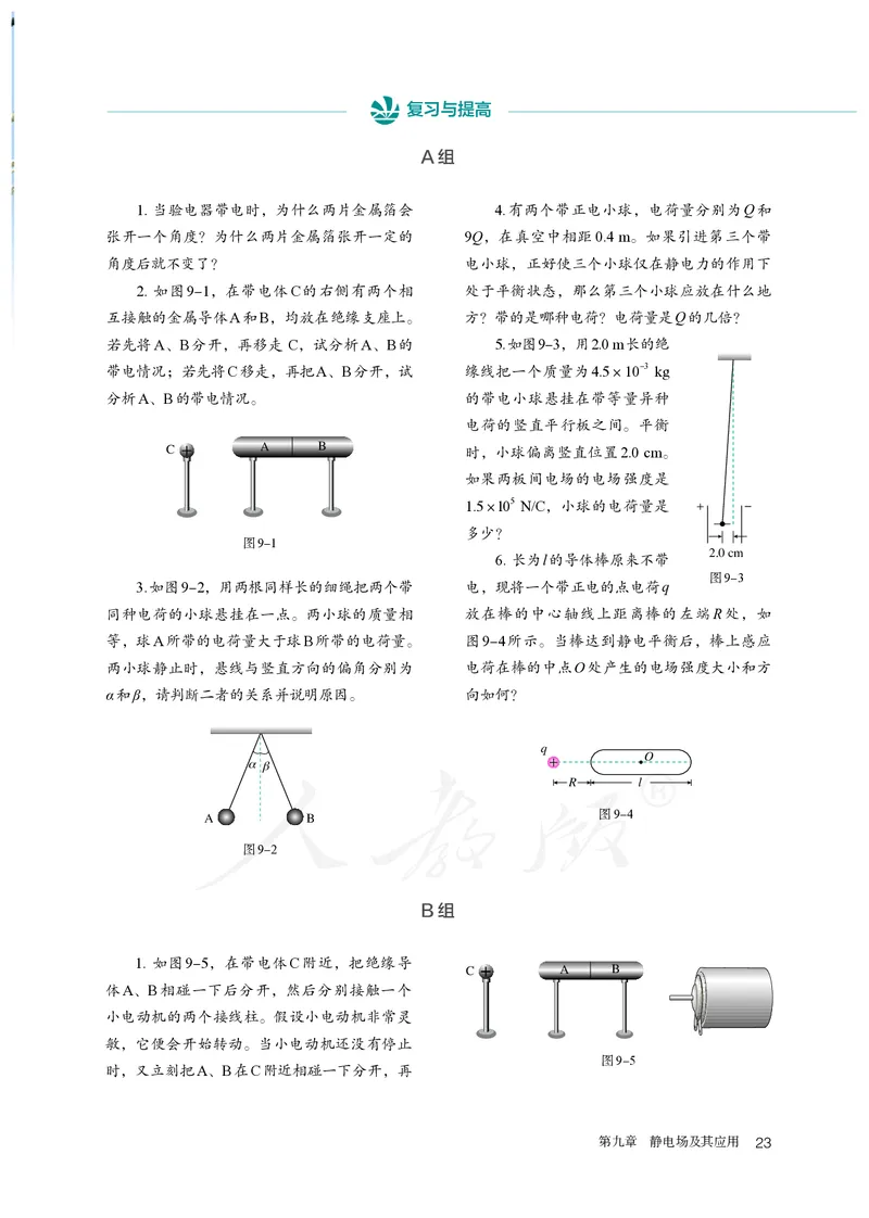 普通高中教科书&middot;物理必修第三册(1)_高中全套电子教材及答案。_01高中电子教材全套_物理_人教版_高中年级_必修第三册