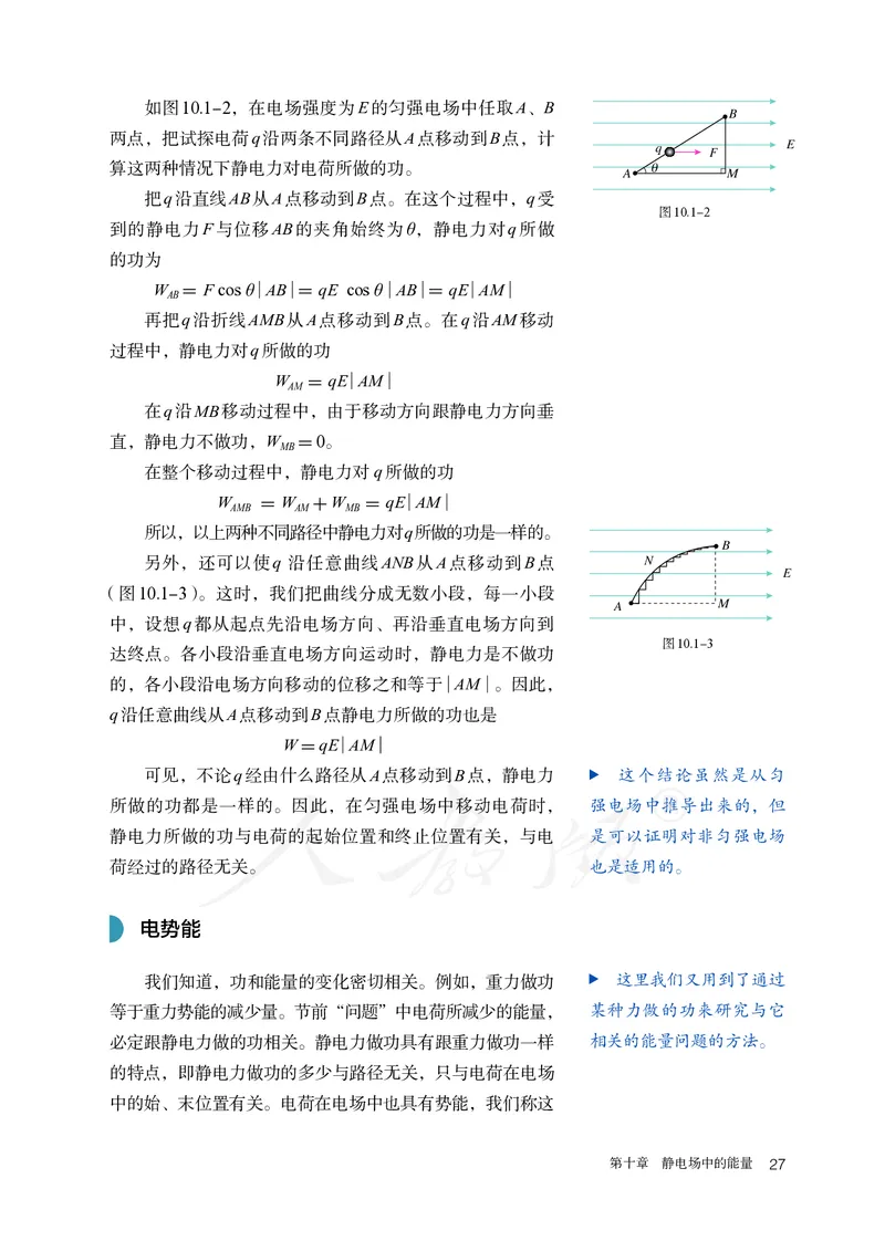 普通高中教科书&middot;物理必修第三册(1)_高中全套电子教材及答案。_01高中电子教材全套_物理_人教版_高中年级_必修第三册