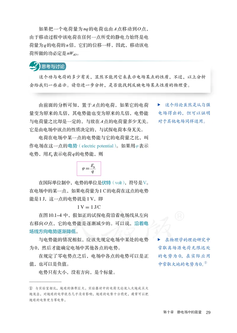 普通高中教科书&middot;物理必修第三册(1)_高中全套电子教材及答案。_01高中电子教材全套_物理_人教版_高中年级_必修第三册
