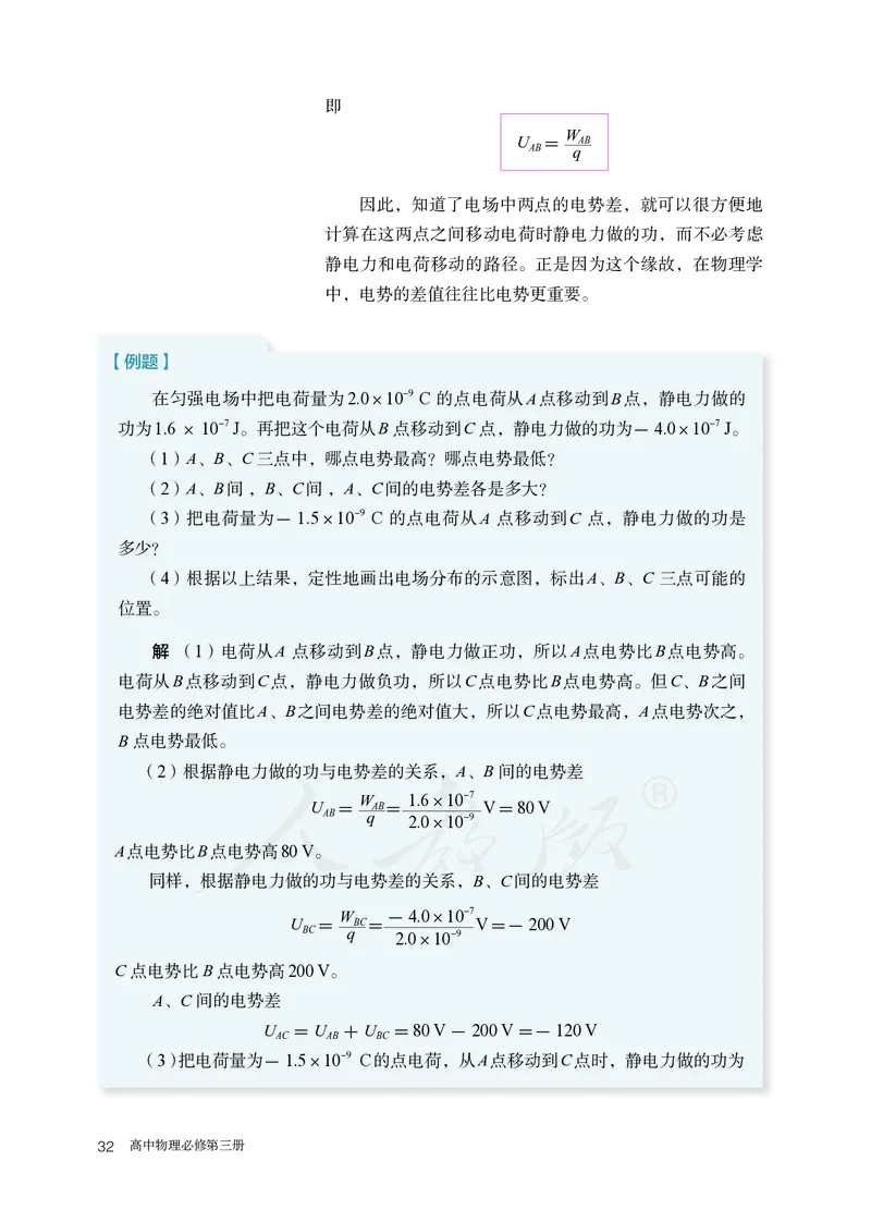 普通高中教科书&middot;物理必修第三册(1)_高中全套电子教材及答案。_01高中电子教材全套_物理_人教版_高中年级_必修第三册