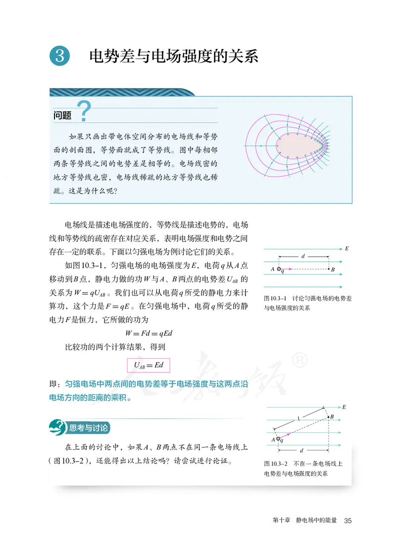 普通高中教科书&middot;物理必修第三册(1)_高中全套电子教材及答案。_01高中电子教材全套_物理_人教版_高中年级_必修第三册