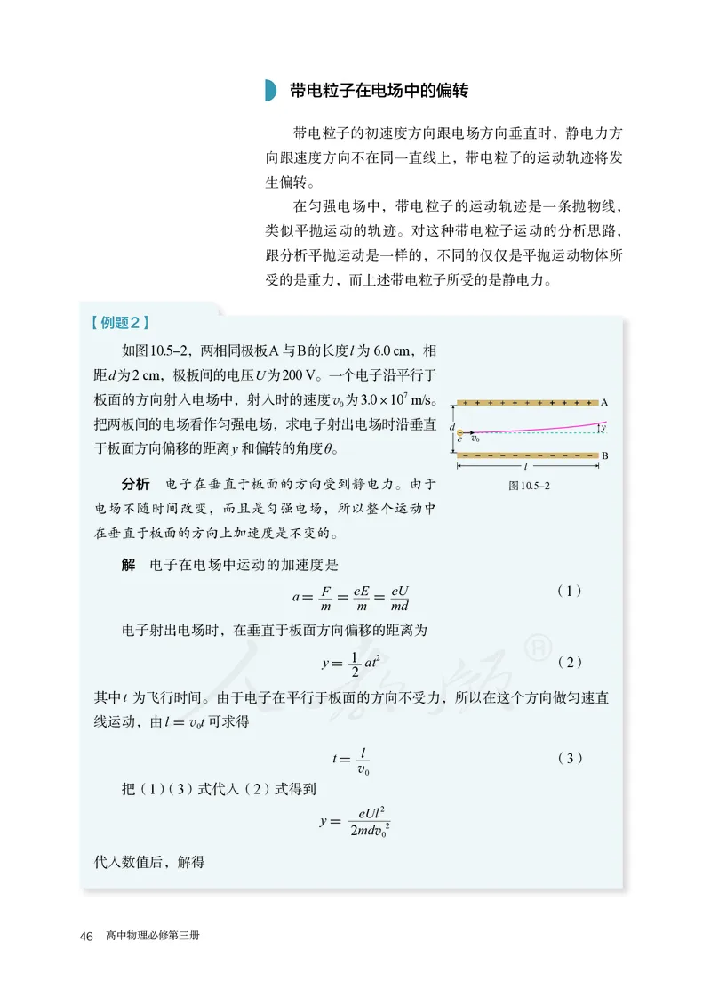 普通高中教科书&middot;物理必修第三册(1)_高中全套电子教材及答案。_01高中电子教材全套_物理_人教版_高中年级_必修第三册