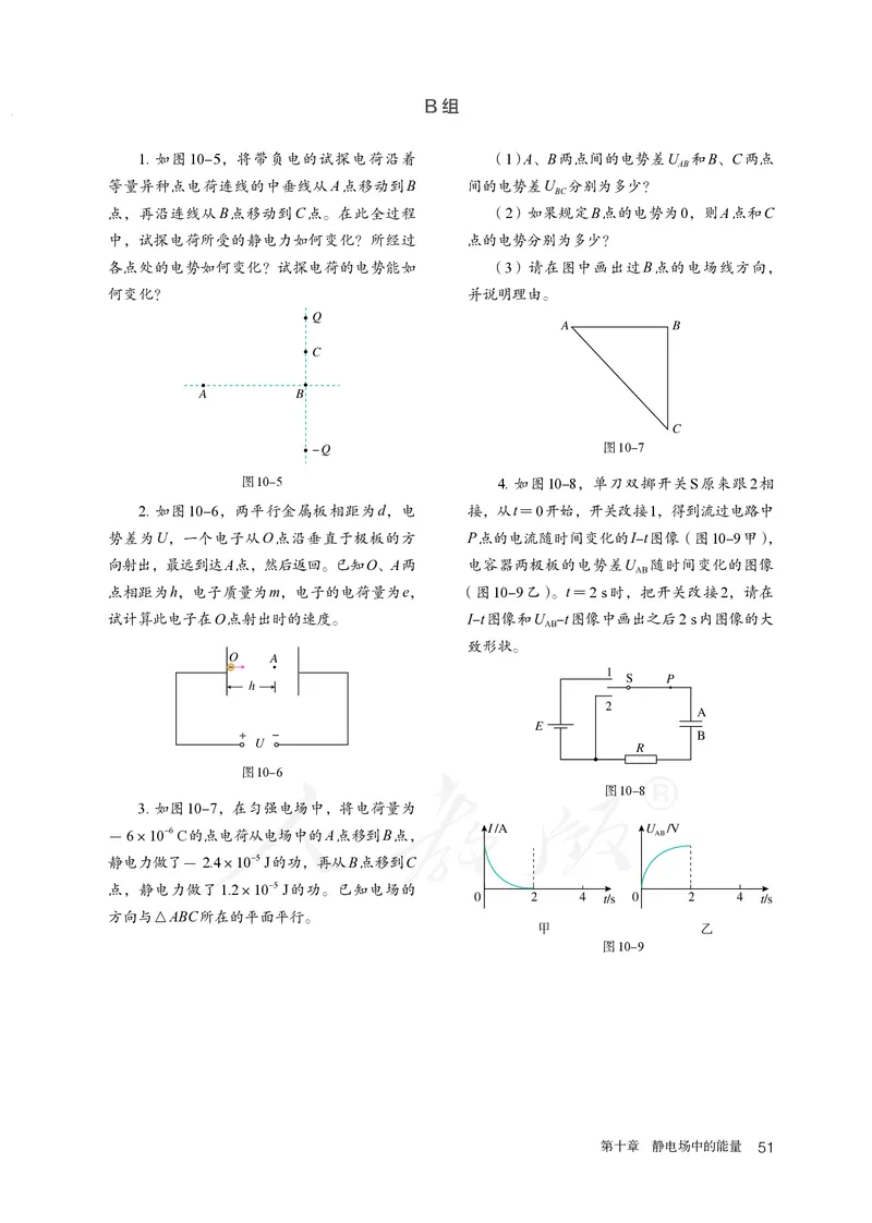 普通高中教科书&middot;物理必修第三册(1)_高中全套电子教材及答案。_01高中电子教材全套_物理_人教版_高中年级_必修第三册