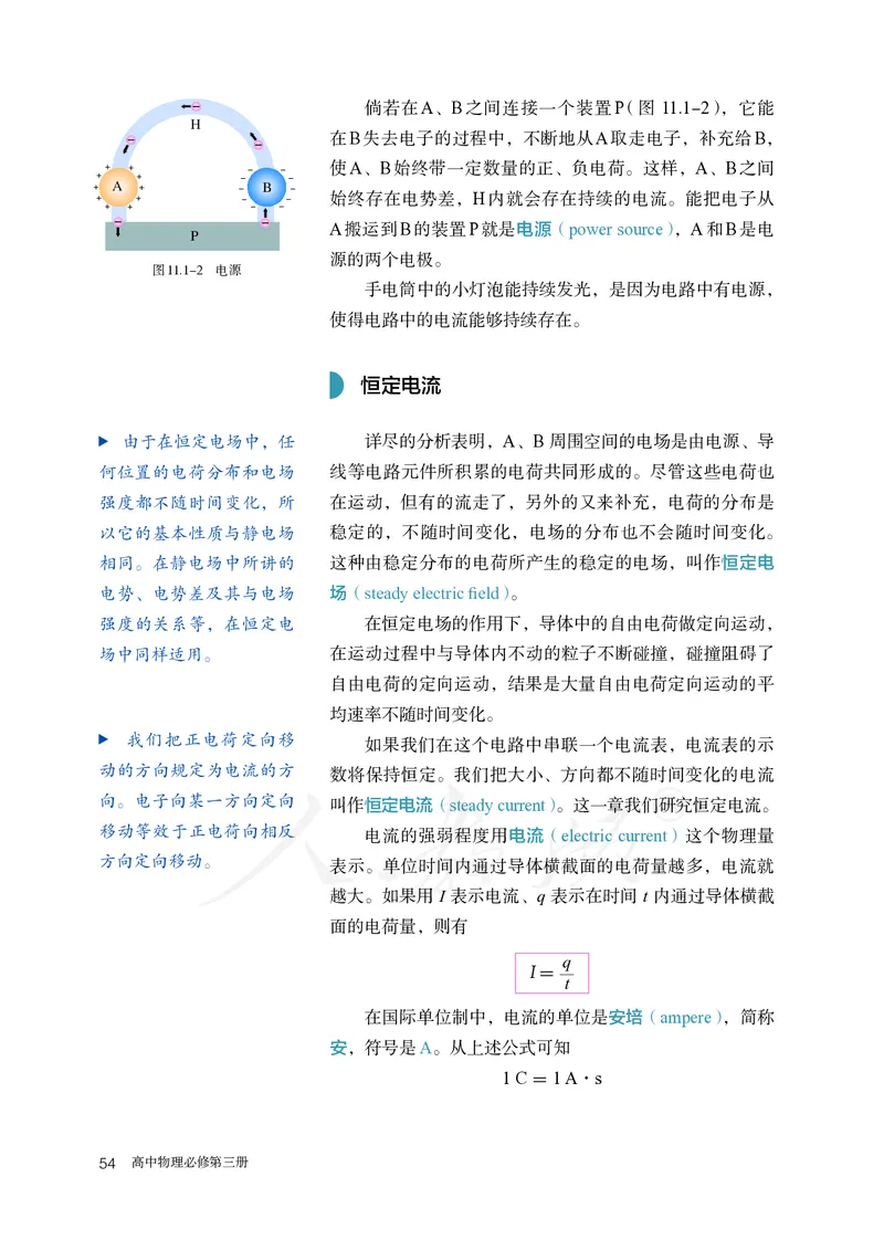 普通高中教科书&middot;物理必修第三册(1)_高中全套电子教材及答案。_01高中电子教材全套_物理_人教版_高中年级_必修第三册