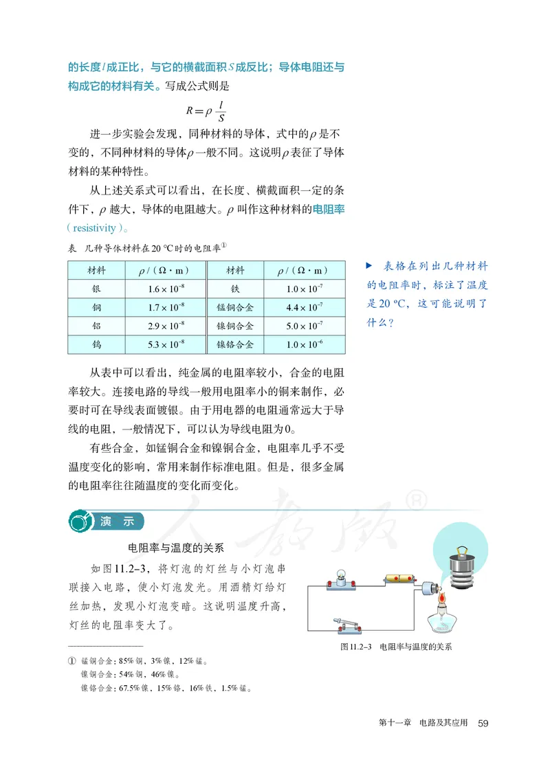 普通高中教科书&middot;物理必修第三册(1)_高中全套电子教材及答案。_01高中电子教材全套_物理_人教版_高中年级_必修第三册