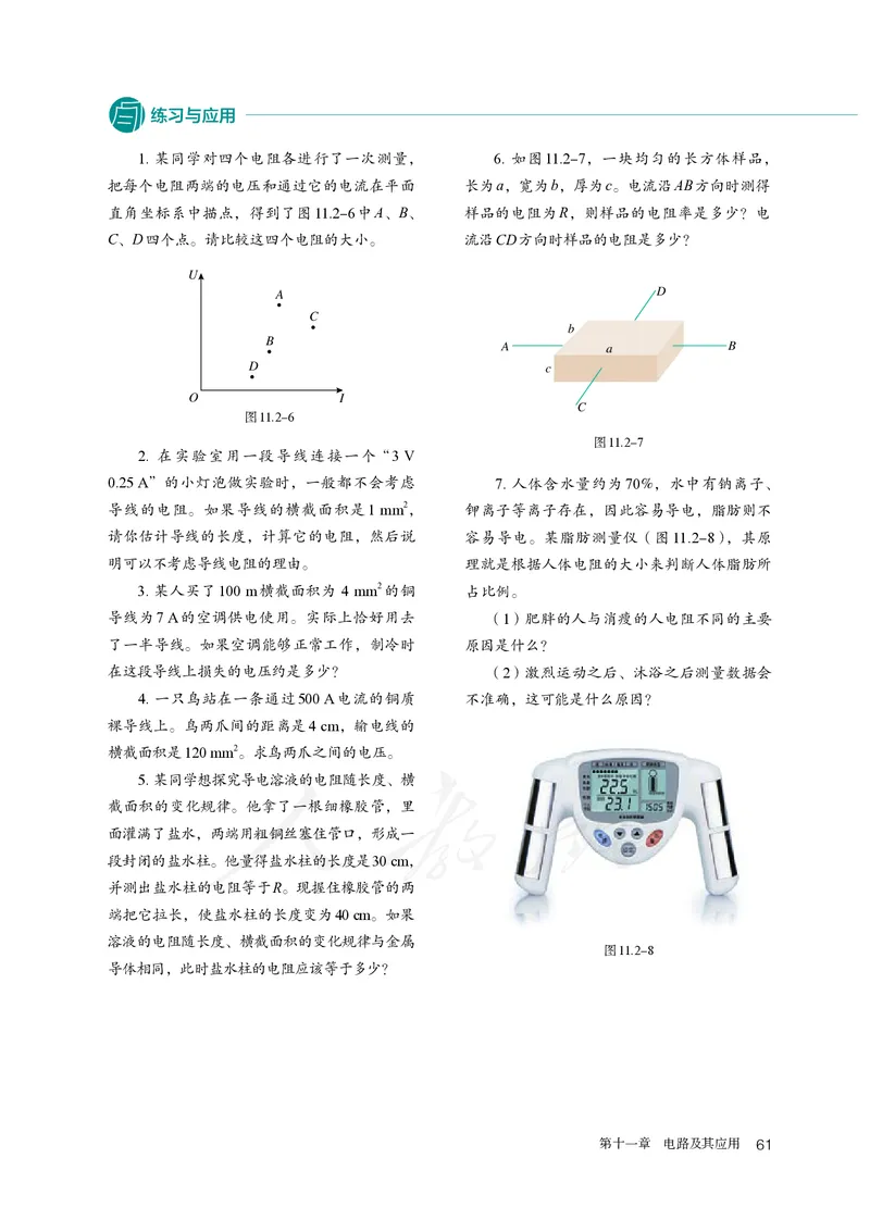 普通高中教科书&middot;物理必修第三册(1)_高中全套电子教材及答案。_01高中电子教材全套_物理_人教版_高中年级_必修第三册