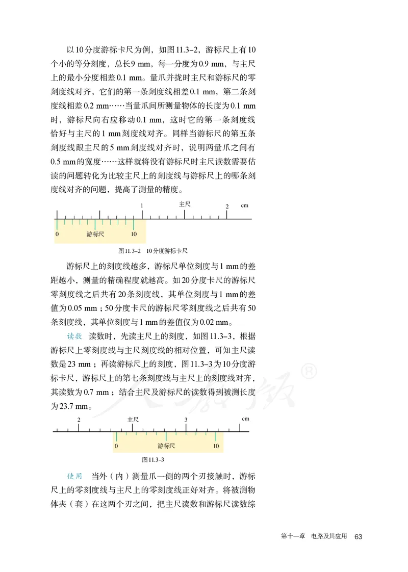 普通高中教科书&middot;物理必修第三册(1)_高中全套电子教材及答案。_01高中电子教材全套_物理_人教版_高中年级_必修第三册