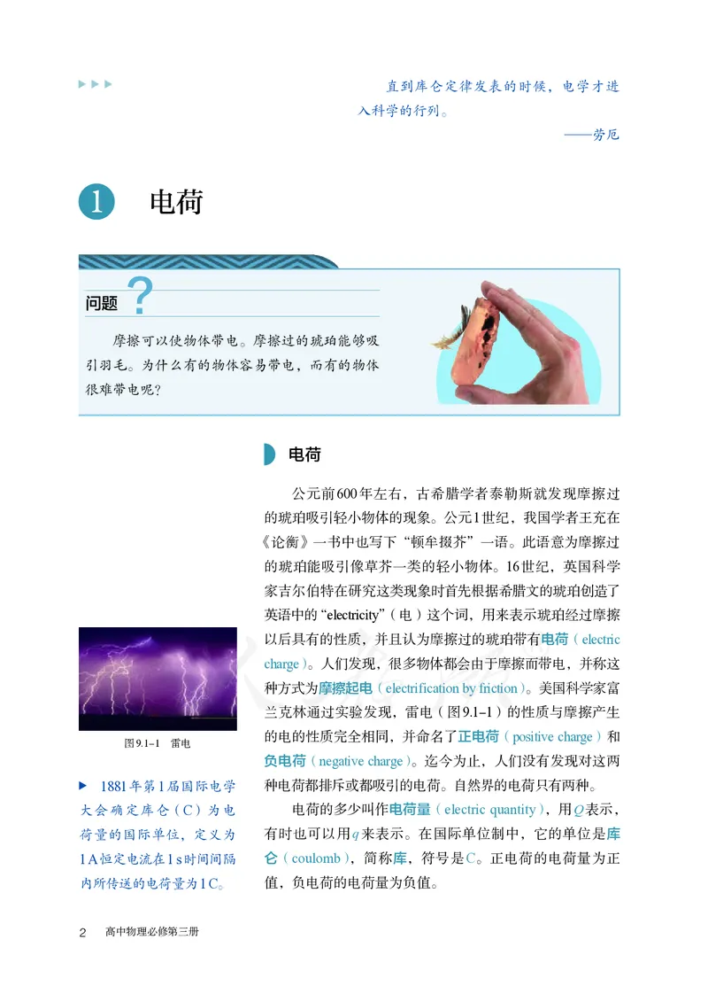 普通高中教科书&middot;物理必修第三册(1)_高中全套电子教材及答案。_01高中电子教材全套_物理_人教版_高中年级_必修第三册
