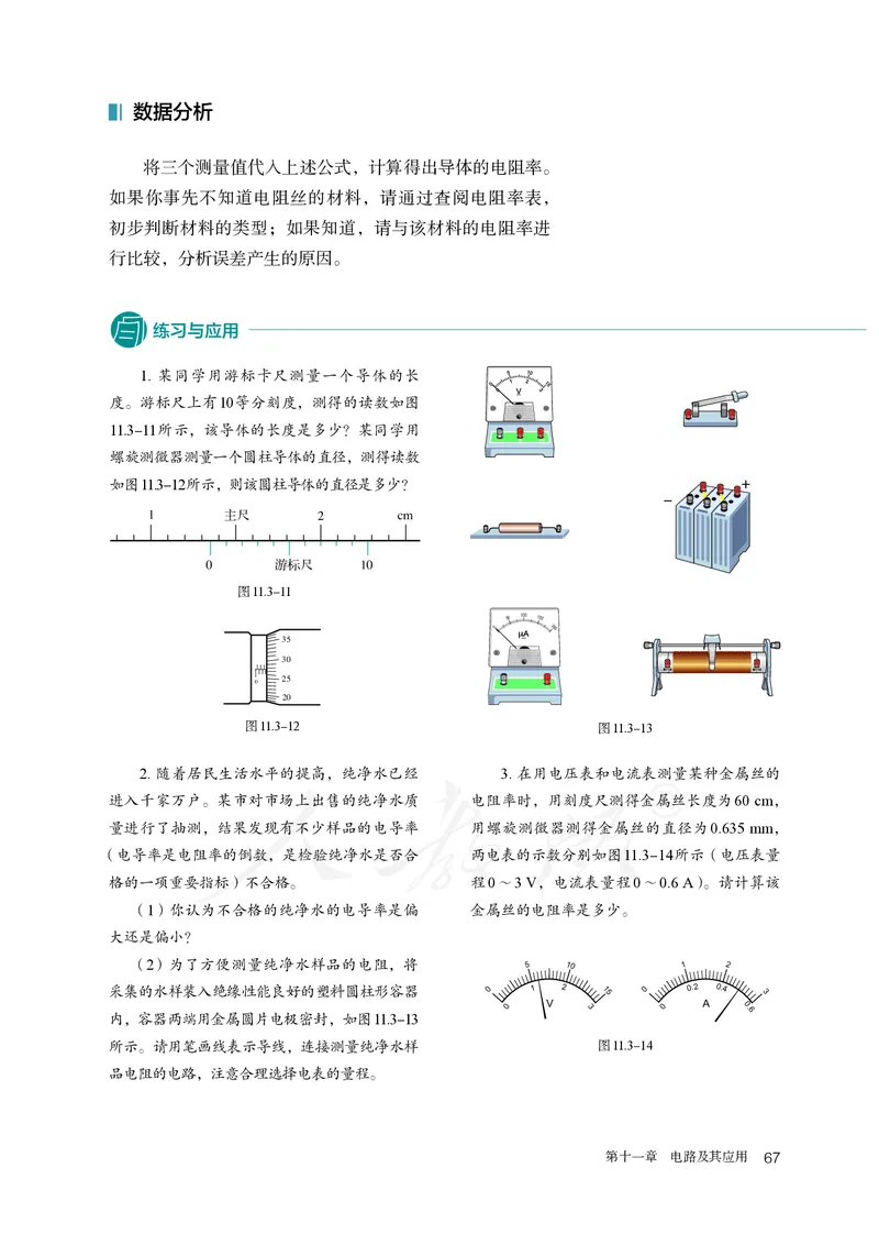 普通高中教科书&middot;物理必修第三册(1)_高中全套电子教材及答案。_01高中电子教材全套_物理_人教版_高中年级_必修第三册