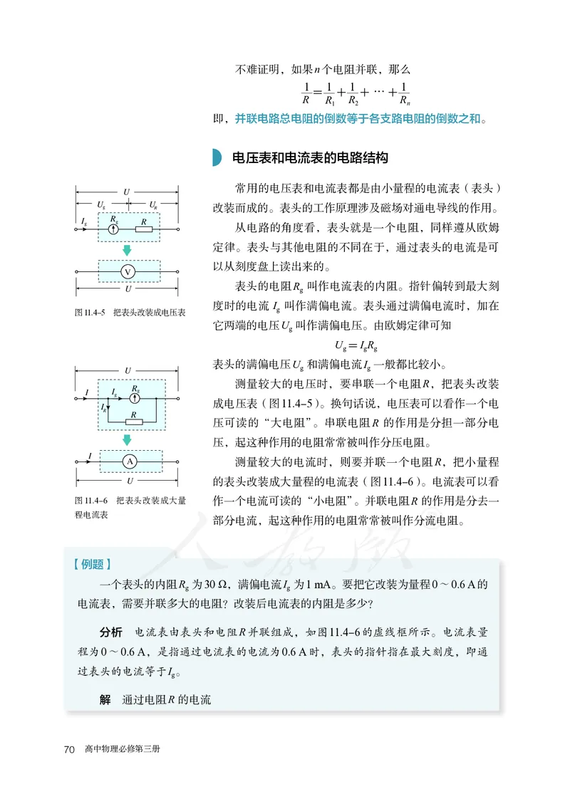 普通高中教科书&middot;物理必修第三册(1)_高中全套电子教材及答案。_01高中电子教材全套_物理_人教版_高中年级_必修第三册