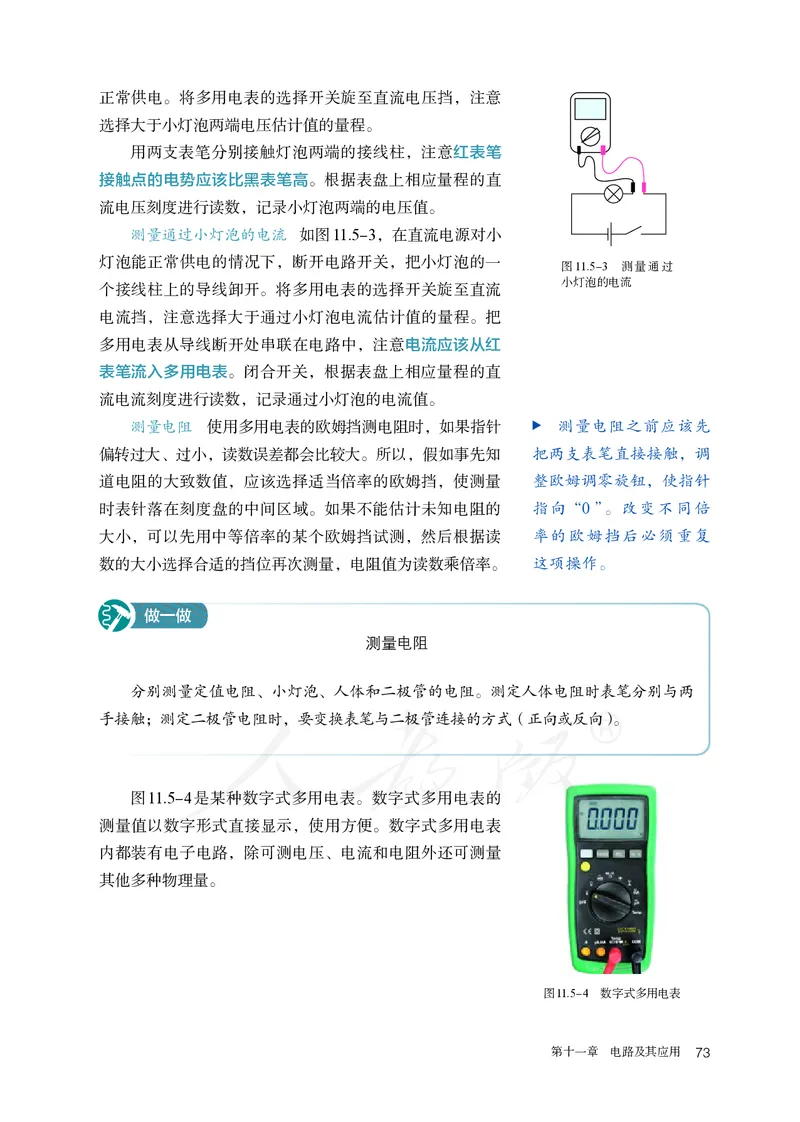 普通高中教科书&middot;物理必修第三册(1)_高中全套电子教材及答案。_01高中电子教材全套_物理_人教版_高中年级_必修第三册