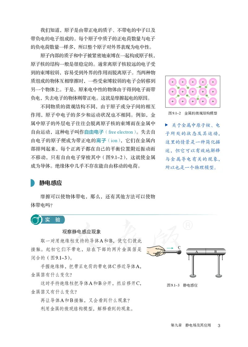 普通高中教科书&middot;物理必修第三册(1)_高中全套电子教材及答案。_01高中电子教材全套_物理_人教版_高中年级_必修第三册