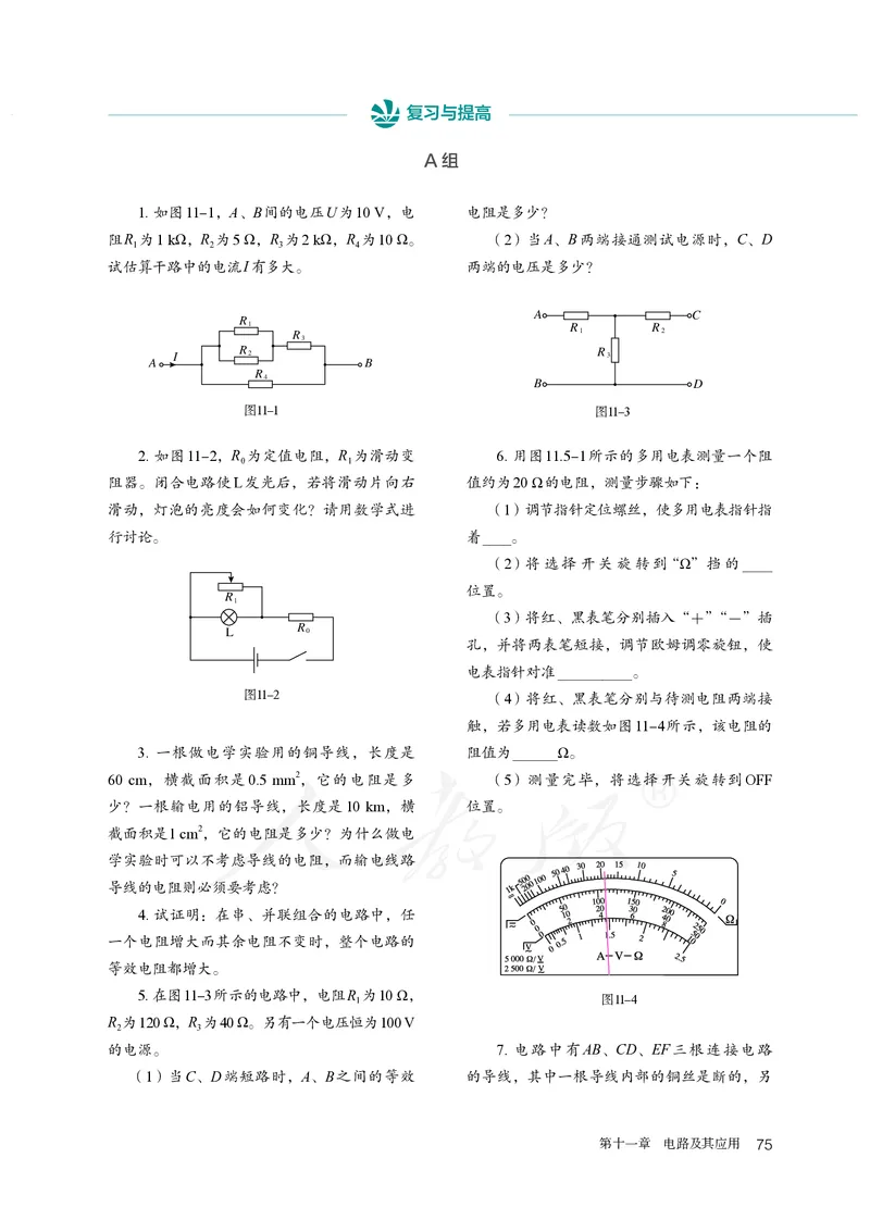 普通高中教科书&middot;物理必修第三册(1)_高中全套电子教材及答案。_01高中电子教材全套_物理_人教版_高中年级_必修第三册