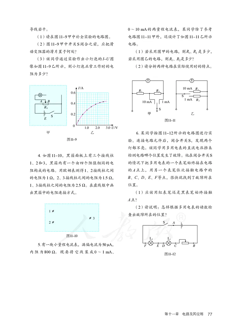 普通高中教科书&middot;物理必修第三册(1)_高中全套电子教材及答案。_01高中电子教材全套_物理_人教版_高中年级_必修第三册