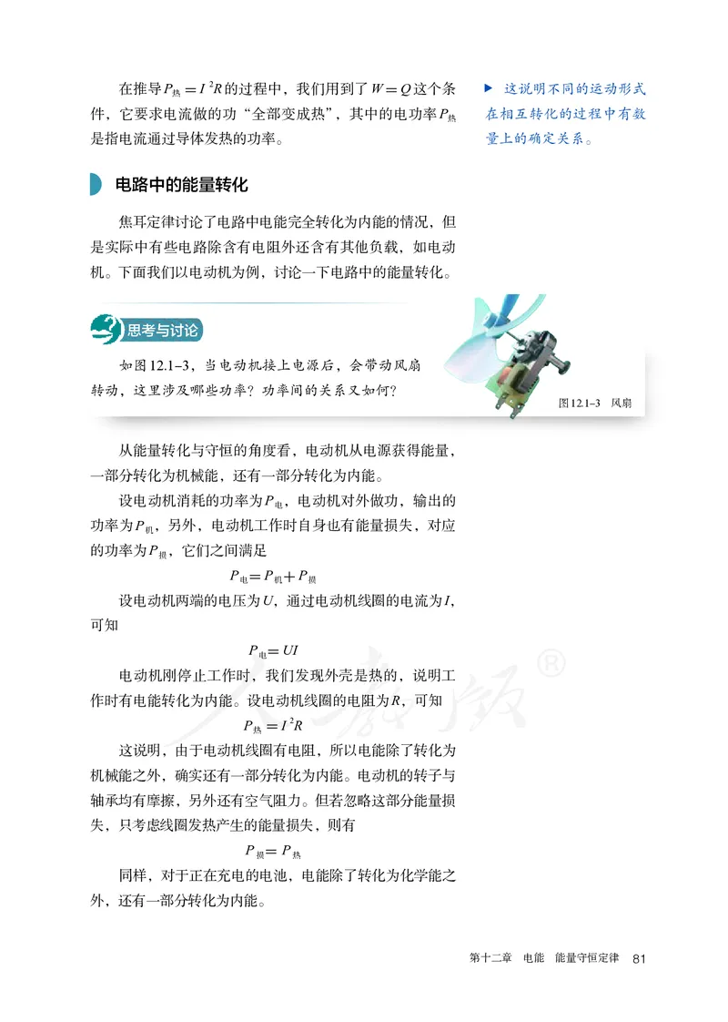 普通高中教科书&middot;物理必修第三册(1)_高中全套电子教材及答案。_01高中电子教材全套_物理_人教版_高中年级_必修第三册