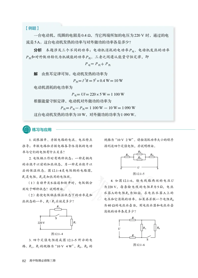 普通高中教科书&middot;物理必修第三册(1)_高中全套电子教材及答案。_01高中电子教材全套_物理_人教版_高中年级_必修第三册