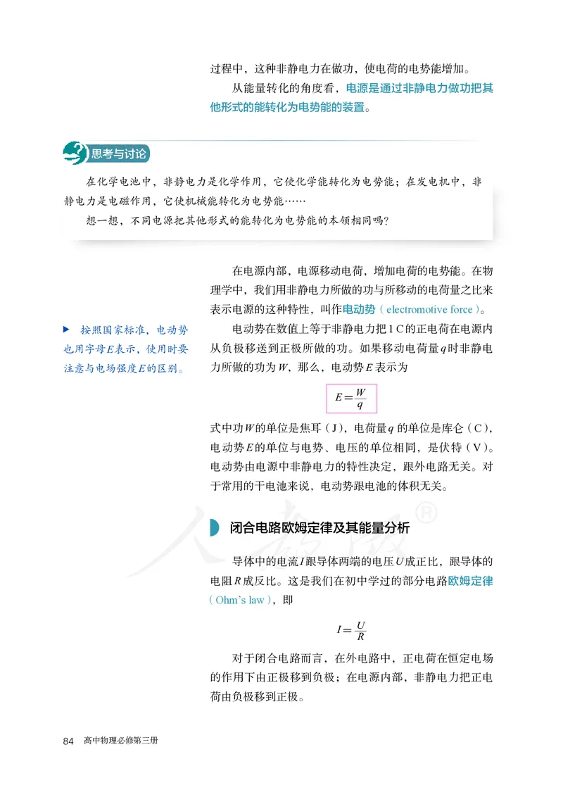 普通高中教科书&middot;物理必修第三册(1)_高中全套电子教材及答案。_01高中电子教材全套_物理_人教版_高中年级_必修第三册