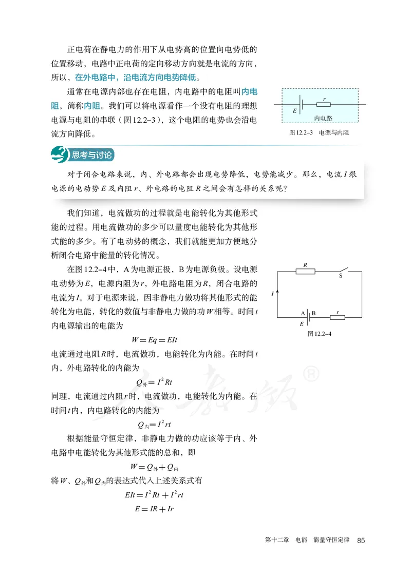 普通高中教科书&middot;物理必修第三册(1)_高中全套电子教材及答案。_01高中电子教材全套_物理_人教版_高中年级_必修第三册