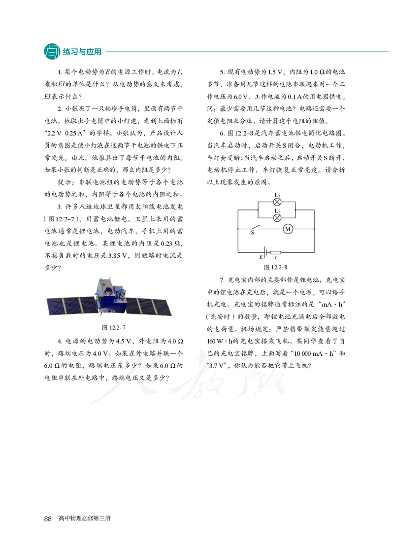 普通高中教科书&middot;物理必修第三册(1)_高中全套电子教材及答案。_01高中电子教材全套_物理_人教版_高中年级_必修第三册