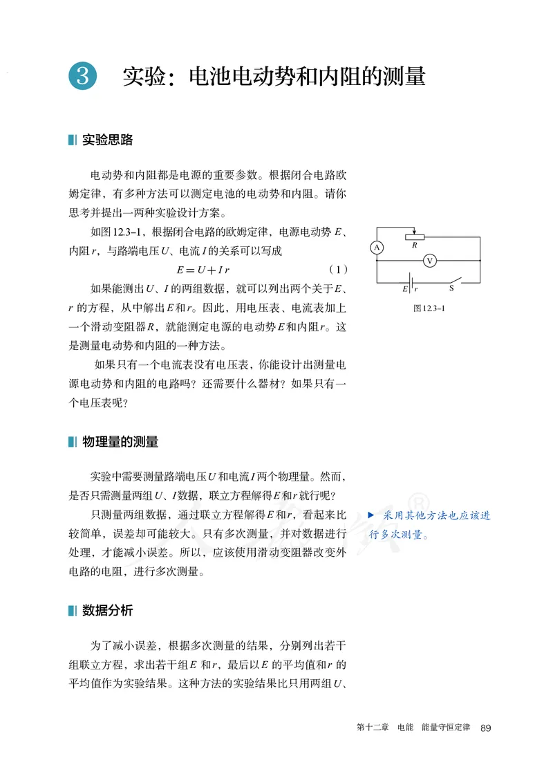 普通高中教科书&middot;物理必修第三册(1)_高中全套电子教材及答案。_01高中电子教材全套_物理_人教版_高中年级_必修第三册