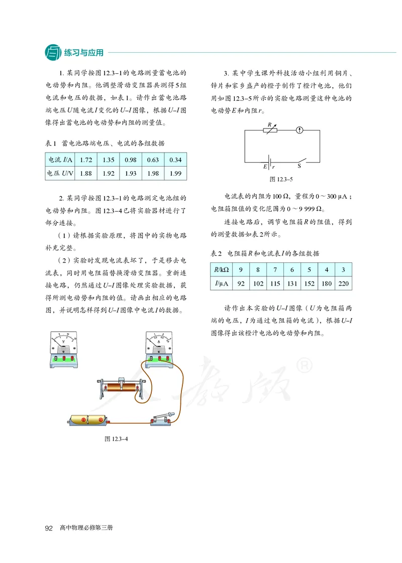 普通高中教科书&middot;物理必修第三册(1)_高中全套电子教材及答案。_01高中电子教材全套_物理_人教版_高中年级_必修第三册