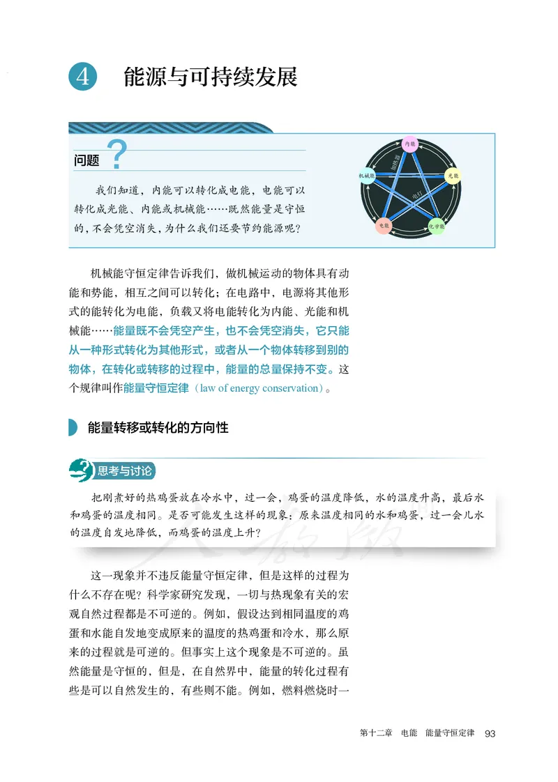 普通高中教科书&middot;物理必修第三册(1)_高中全套电子教材及答案。_01高中电子教材全套_物理_人教版_高中年级_必修第三册